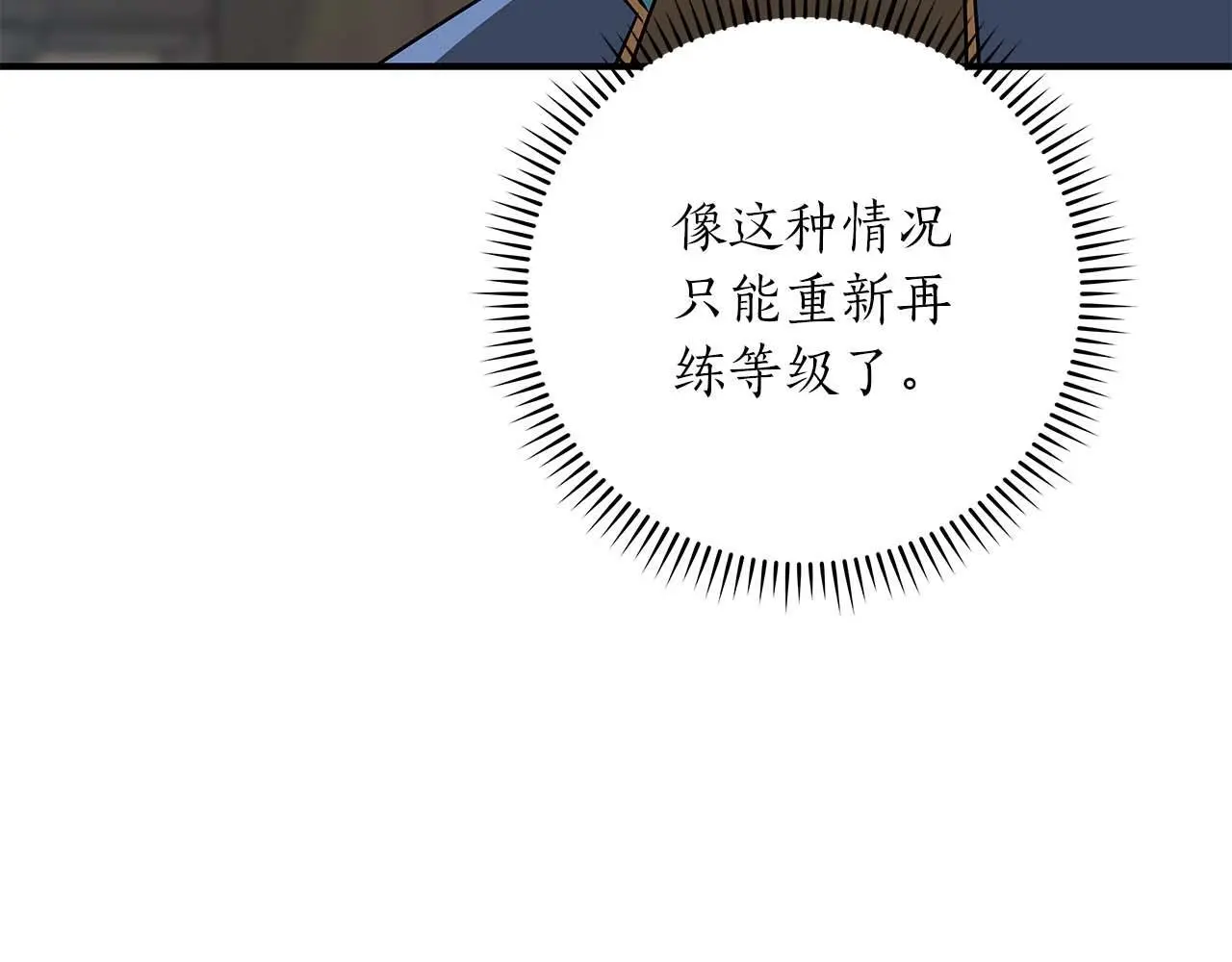 第83话 帕图的短剑 第74页