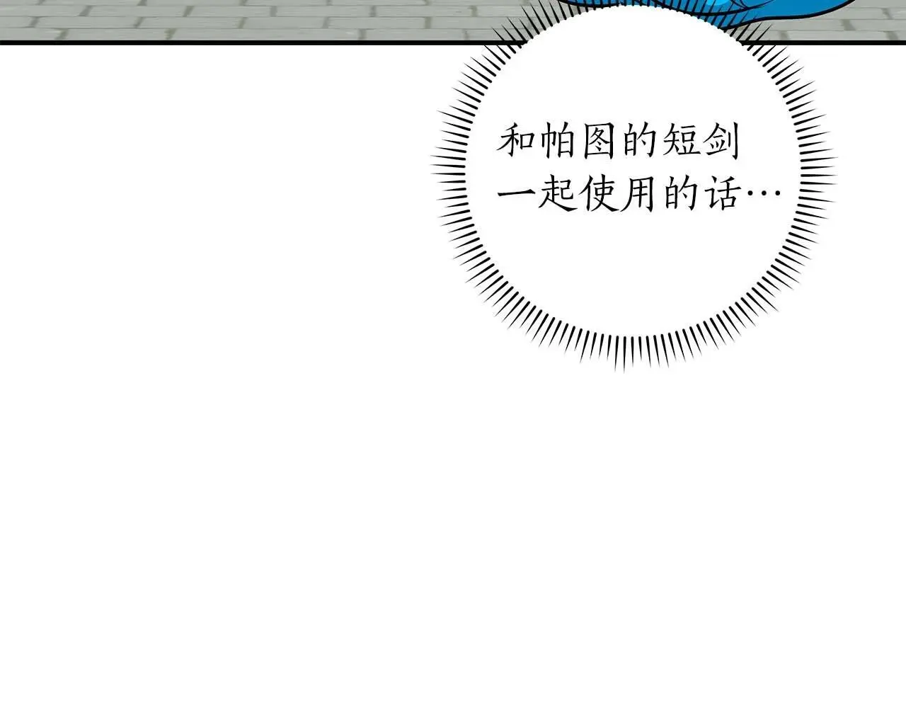 第83话 帕图的短剑 第77页