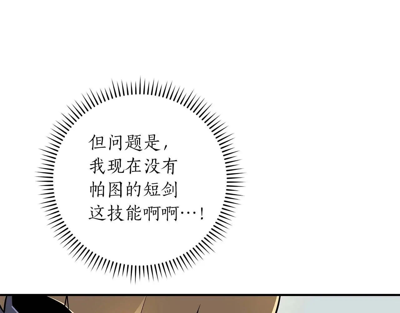 第83话 帕图的短剑 第79页