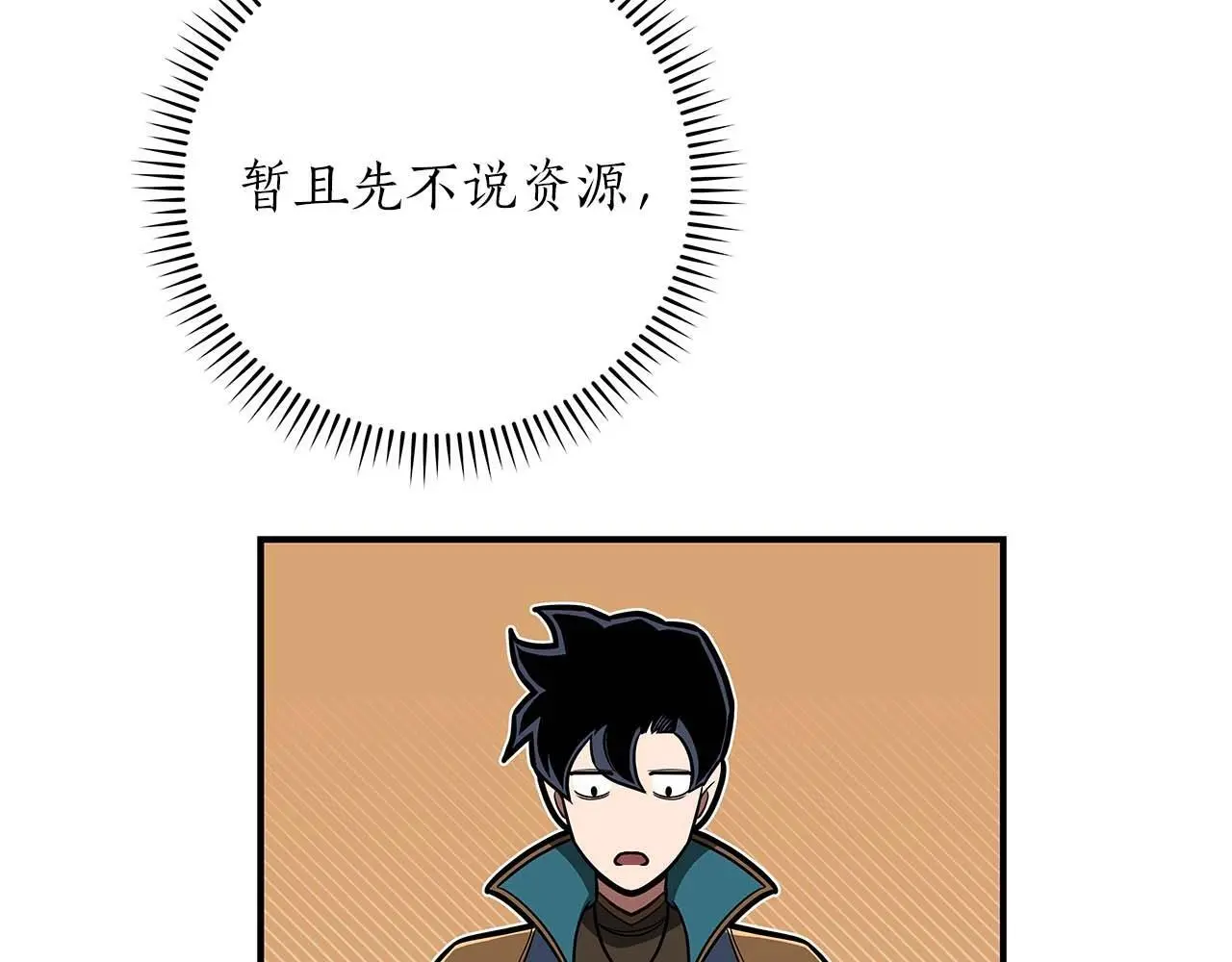 第83话 帕图的短剑 第82页