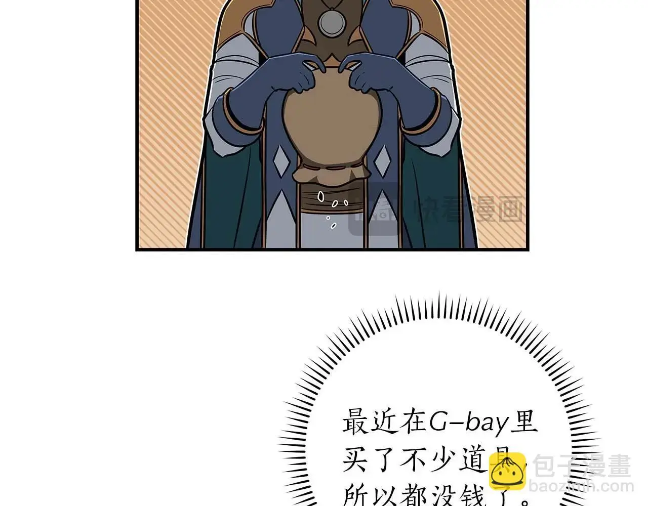 第83话 帕图的短剑 第83页