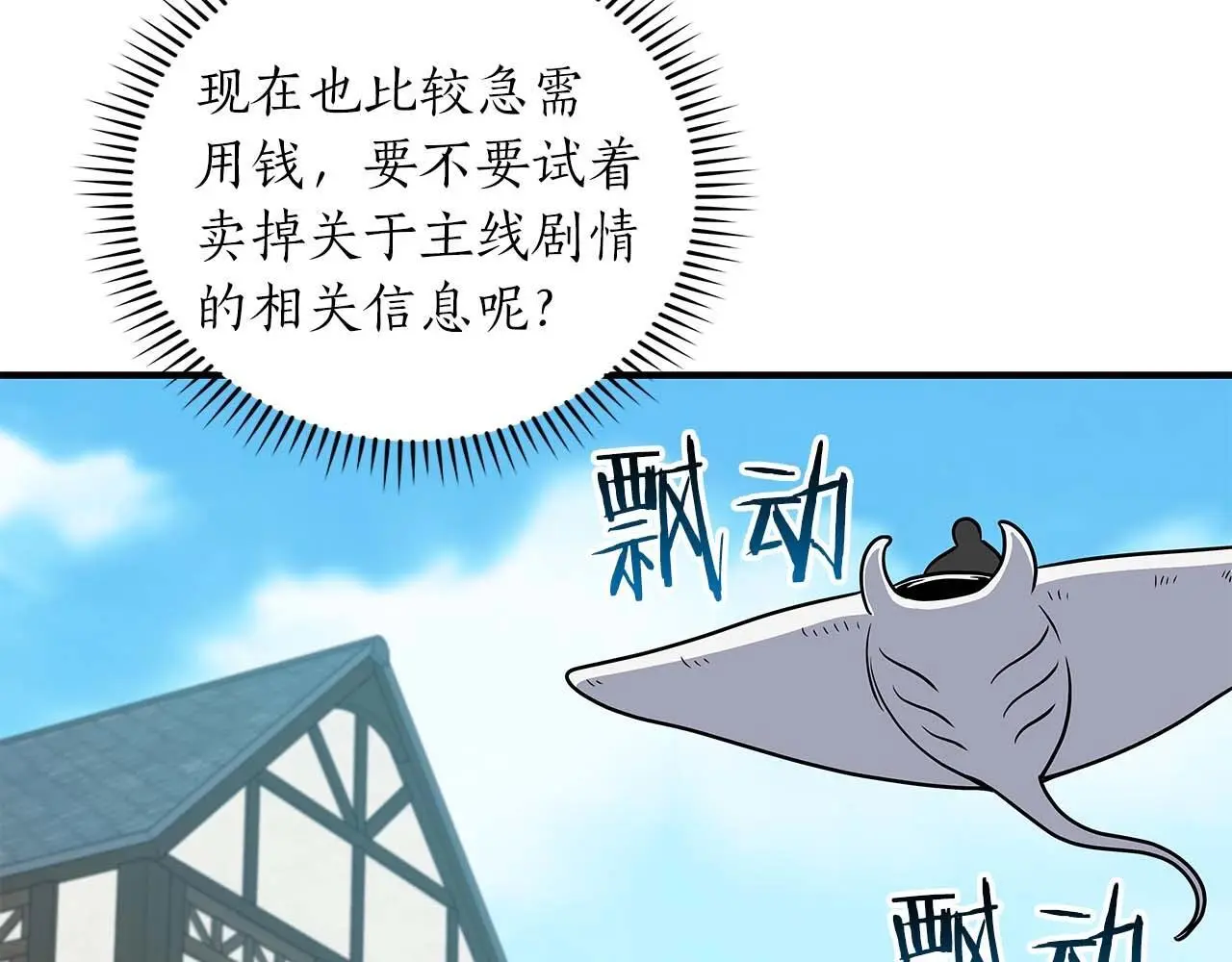 第83话 帕图的短剑 第85页