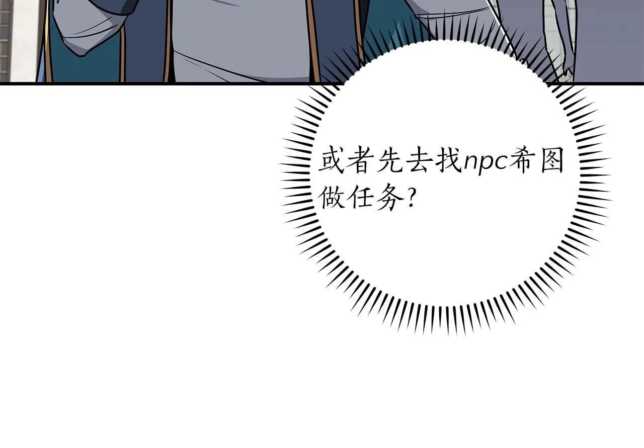 第83话 帕图的短剑 第87页