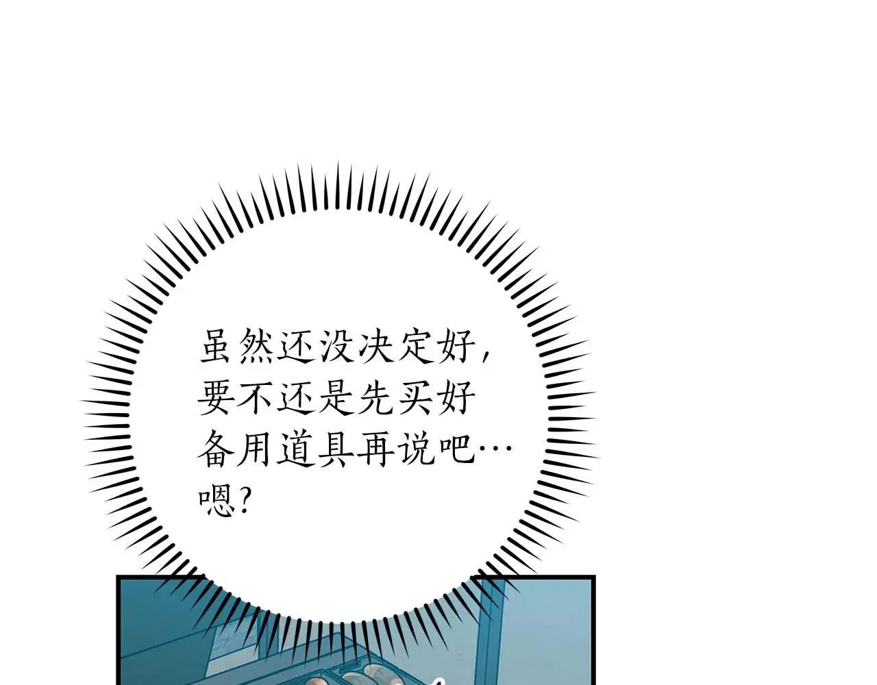 第83话 帕图的短剑 第88页
