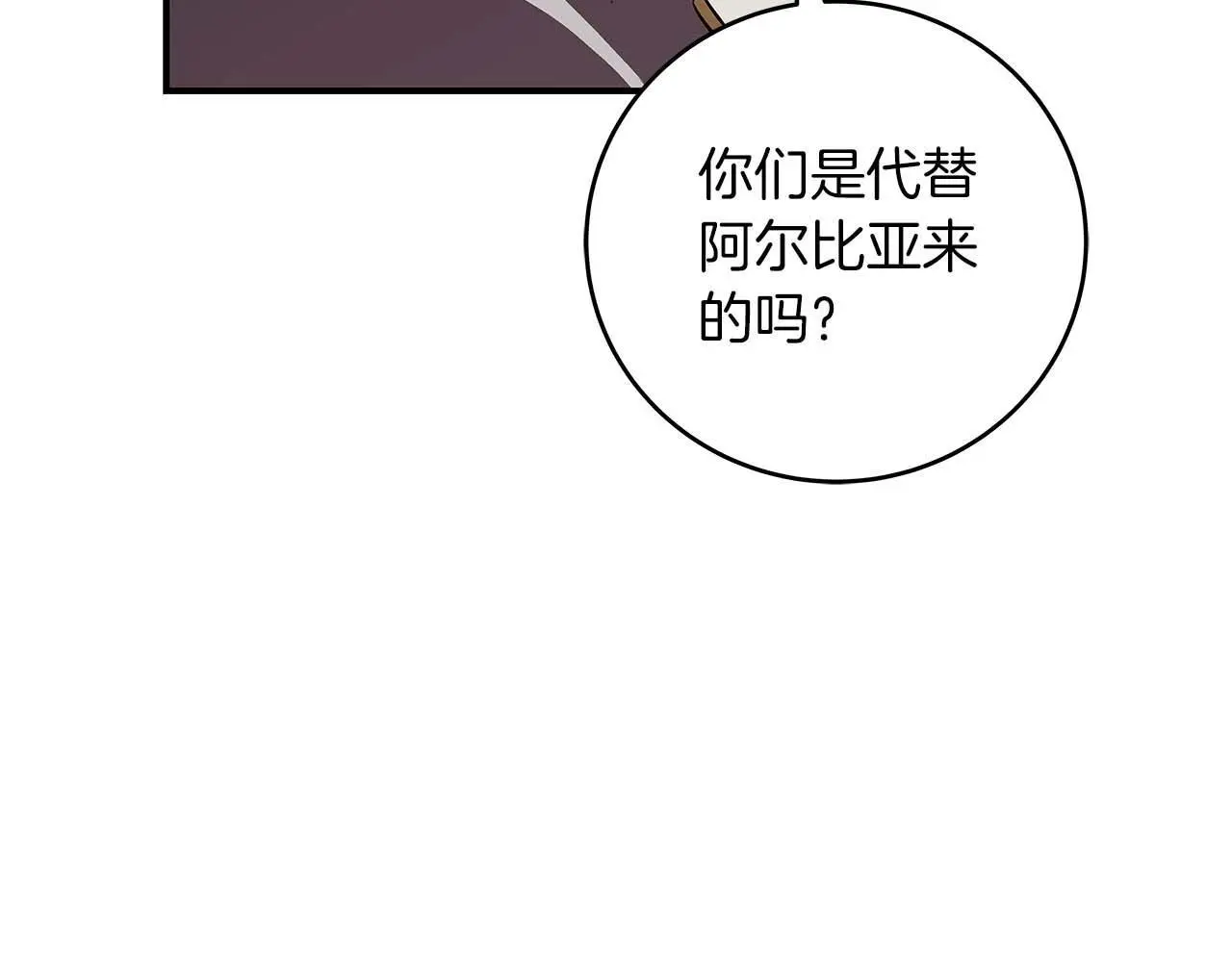 第83话 帕图的短剑 第90页