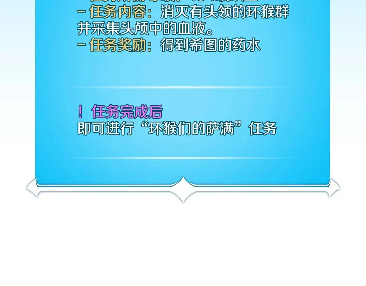 第83话 帕图的短剑 第99页