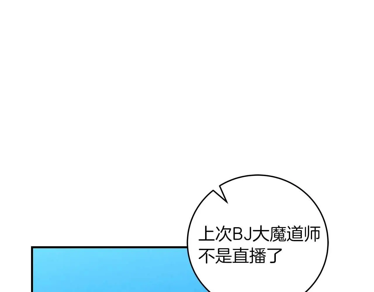 第83话 帕图的短剑 第101页