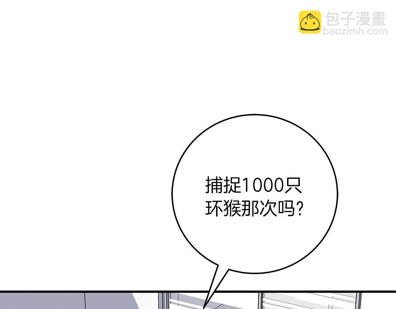 第83话 帕图的短剑 第104页