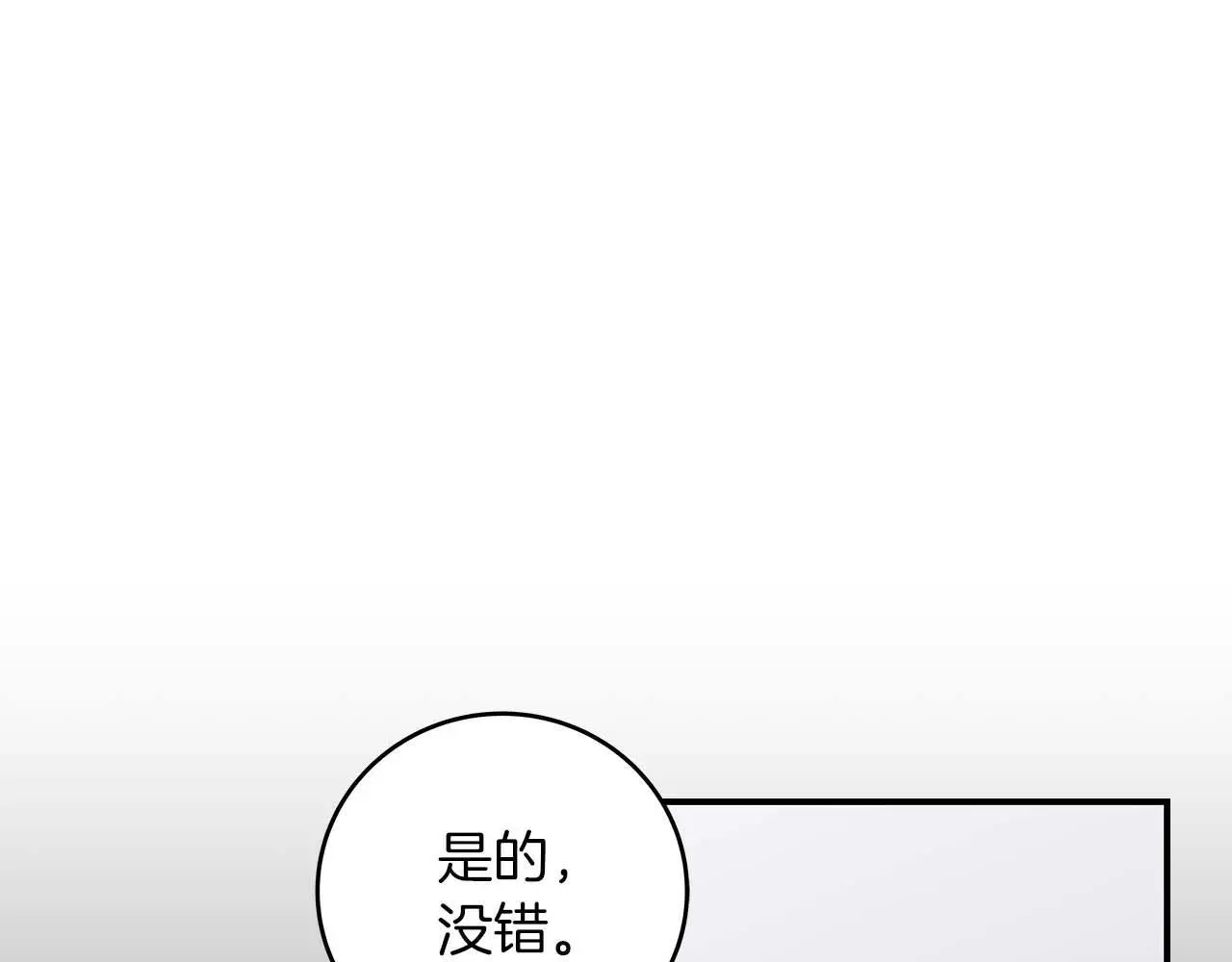 第83话 帕图的短剑 第106页