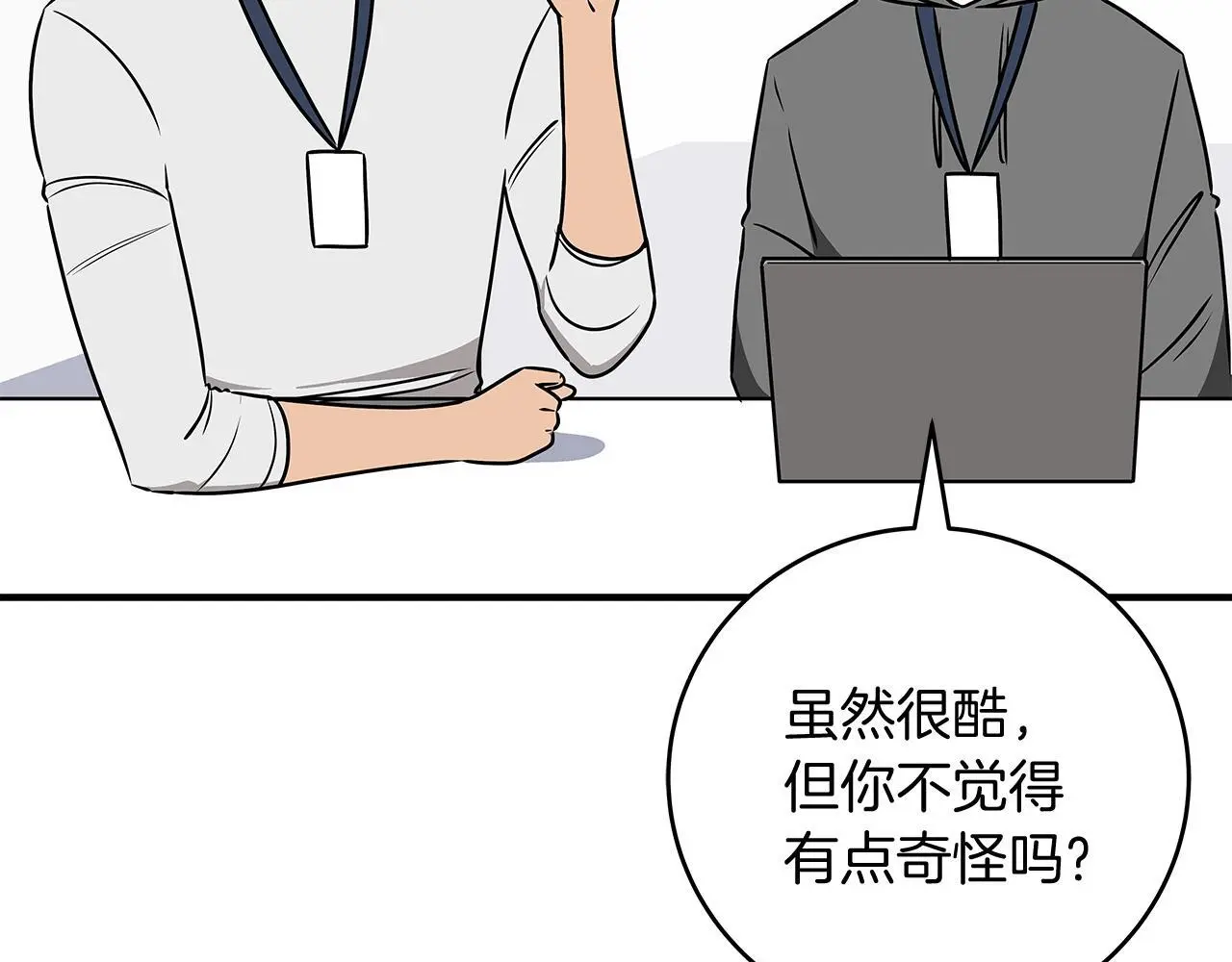 第83话 帕图的短剑 第117页