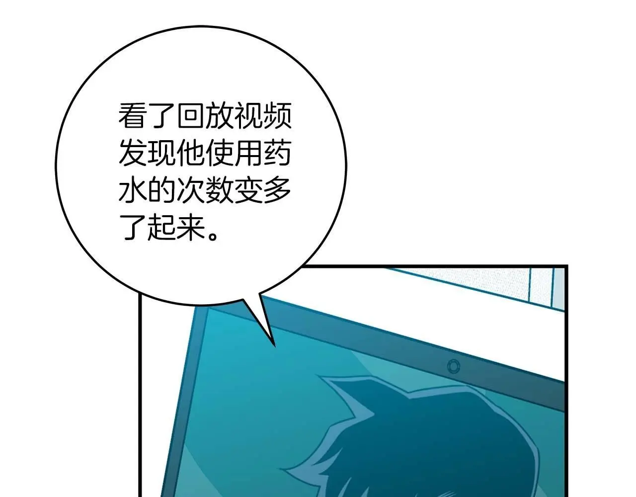 第83话 帕图的短剑 第128页