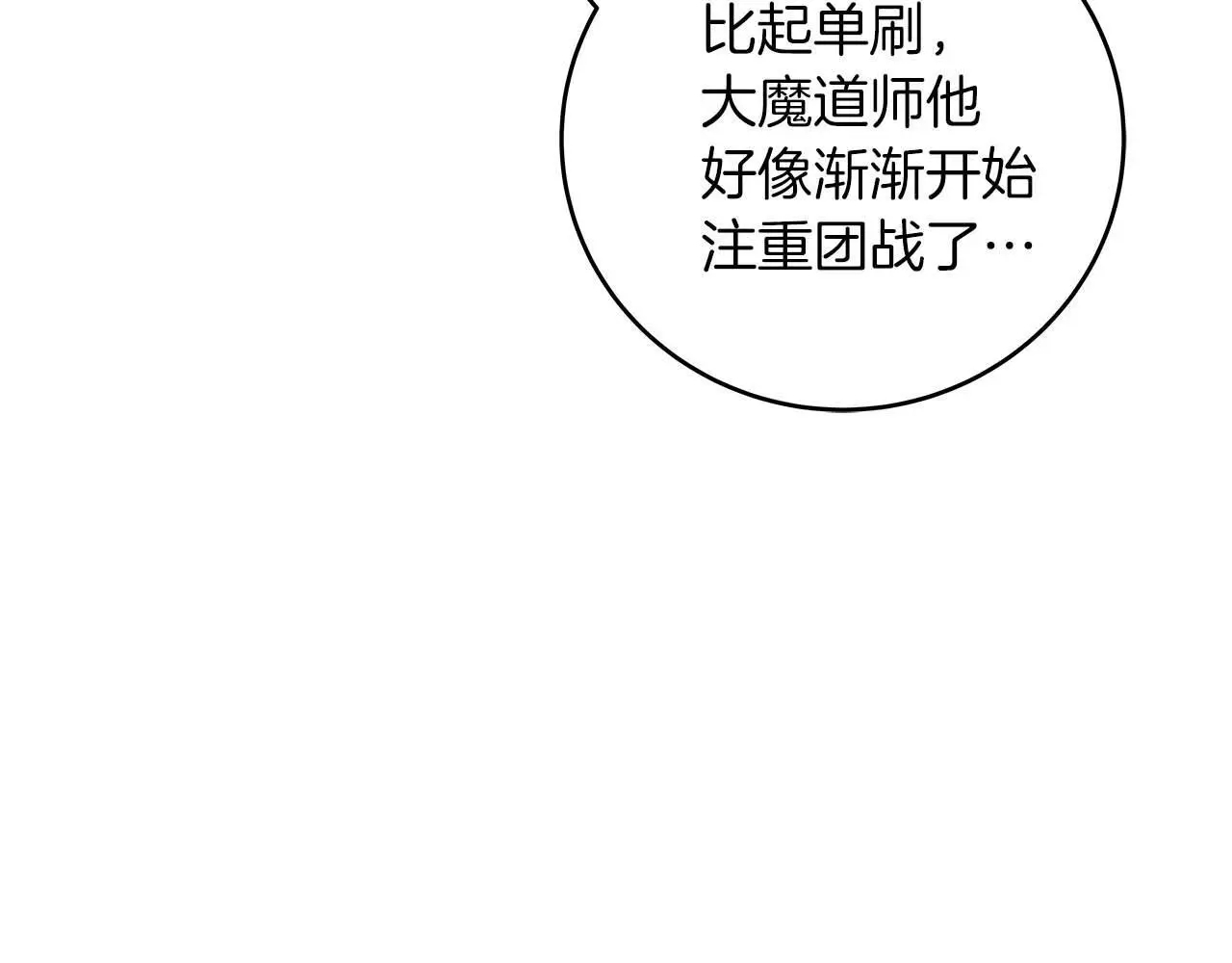 第83话 帕图的短剑 第130页