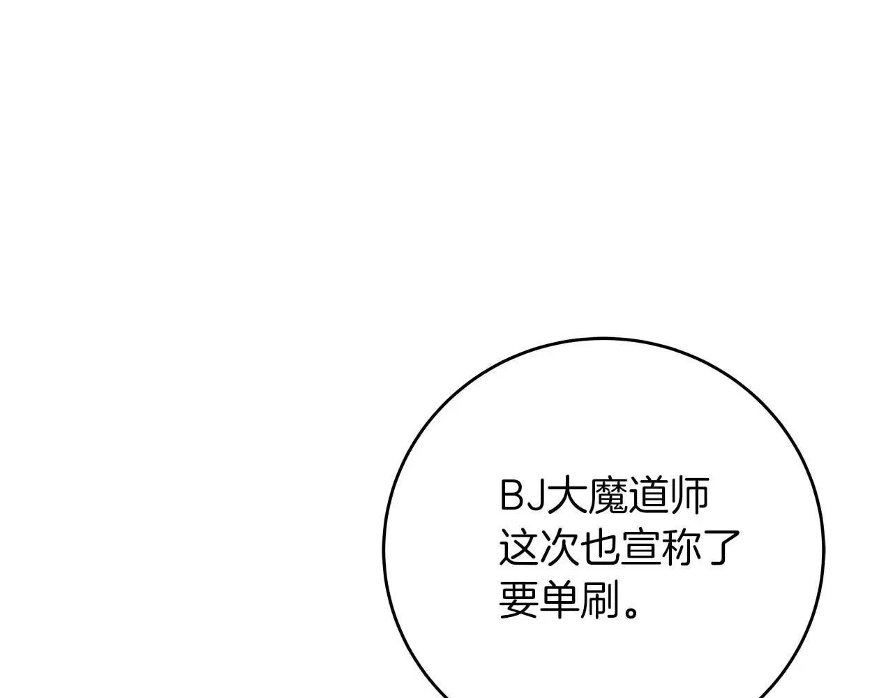 第83话 帕图的短剑 第137页