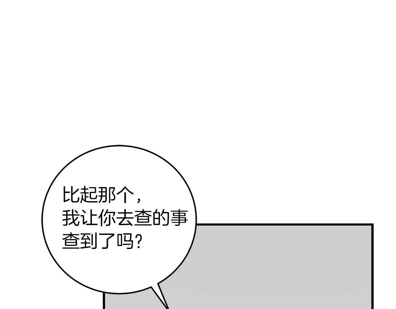 第83话 帕图的短剑 第139页