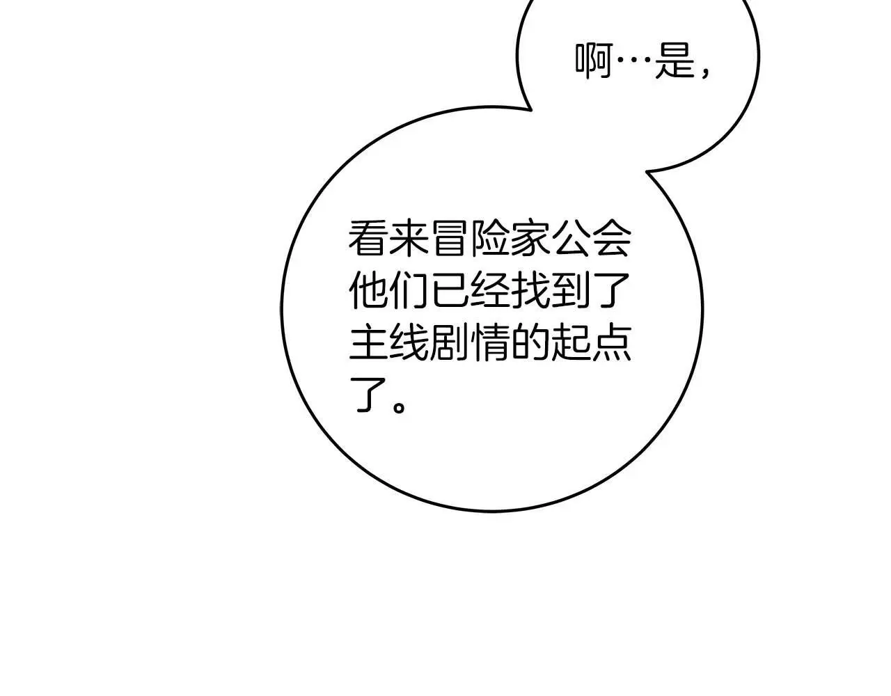 第83话 帕图的短剑 第142页