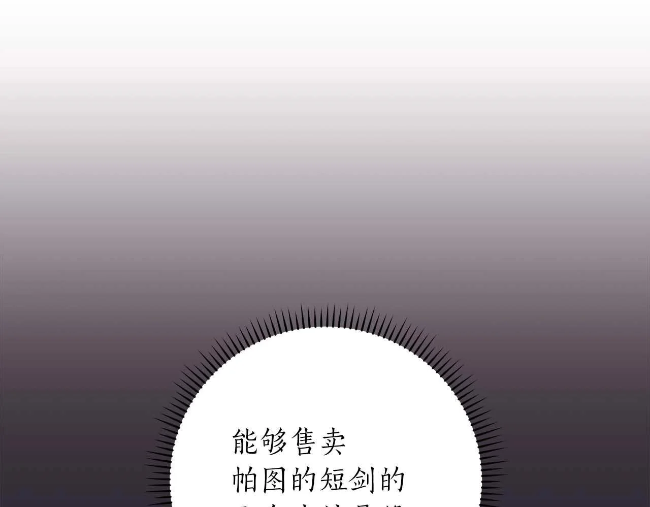 第83话 帕图的短剑 第152页