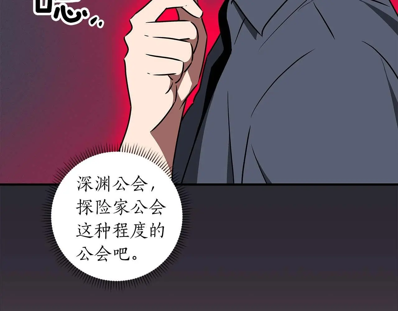 第83话 帕图的短剑 第155页