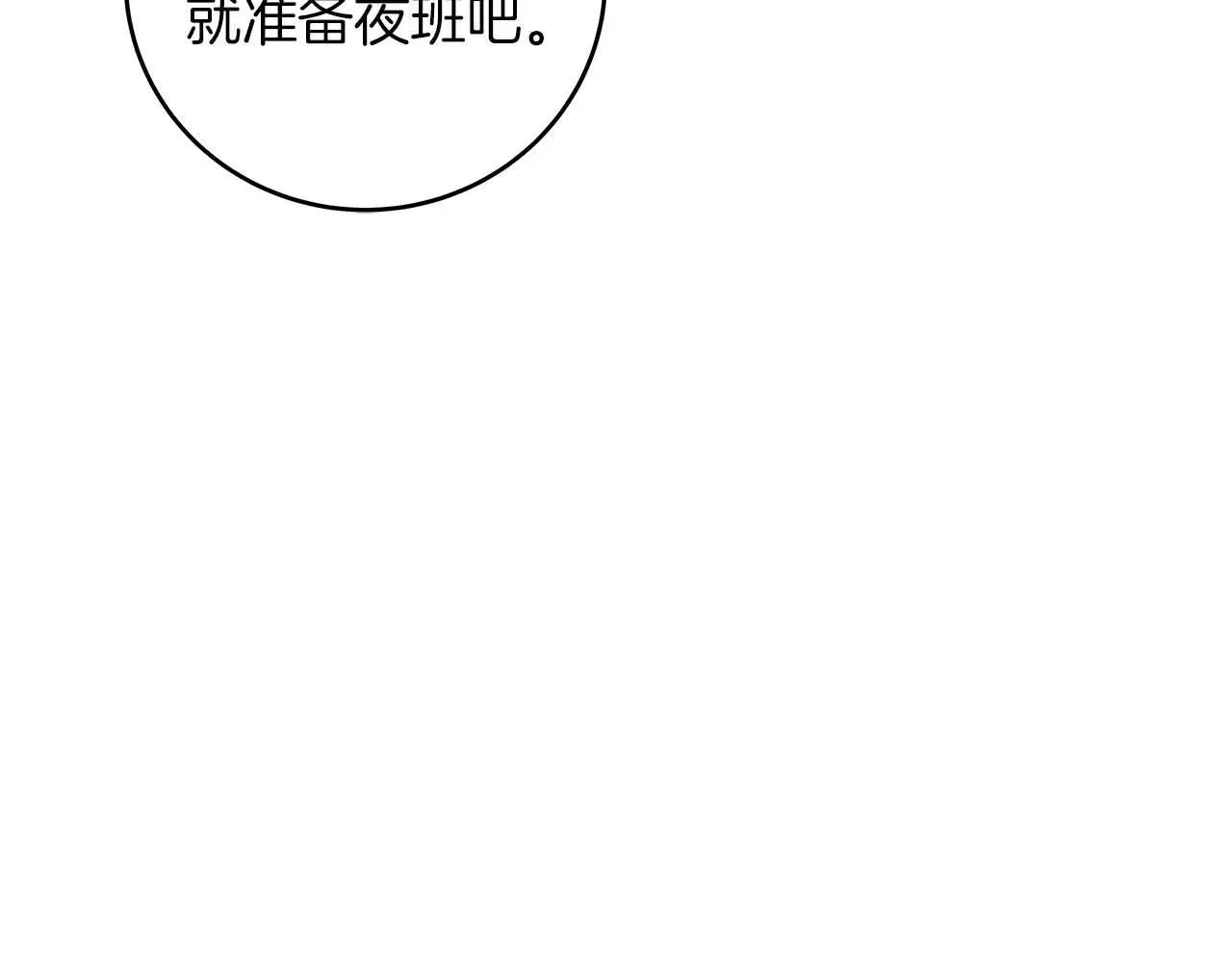第83话 帕图的短剑 第159页
