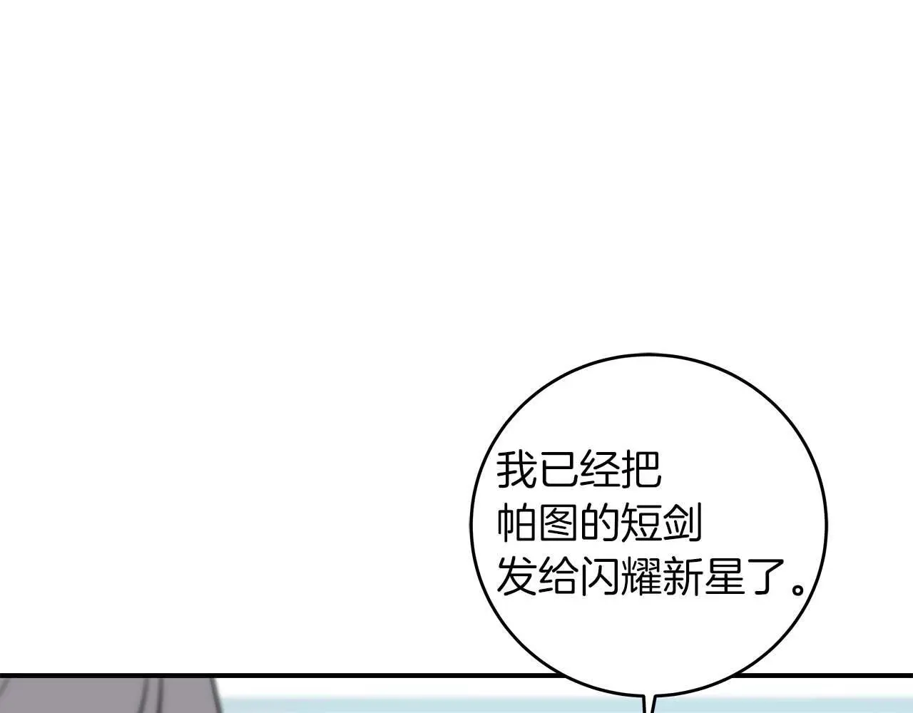 第83话 帕图的短剑 第164页