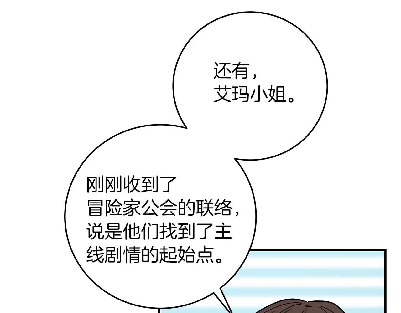 第83话 帕图的短剑 第167页