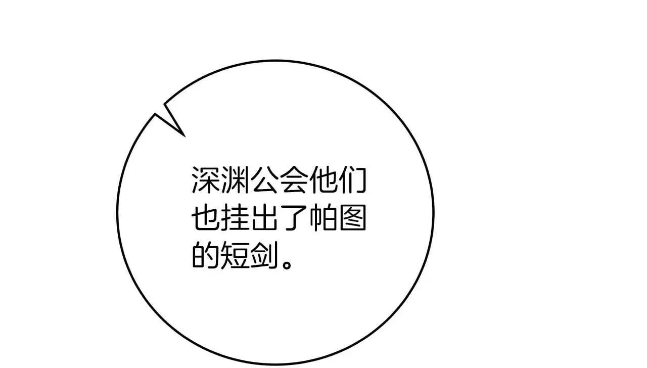 第83话 帕图的短剑 第175页