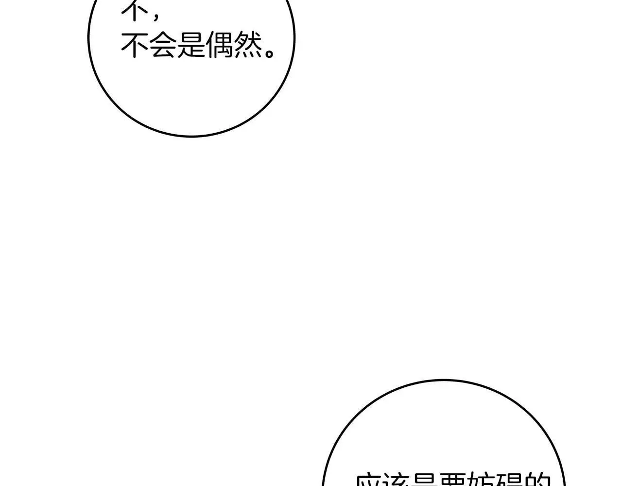 第83话 帕图的短剑 第179页