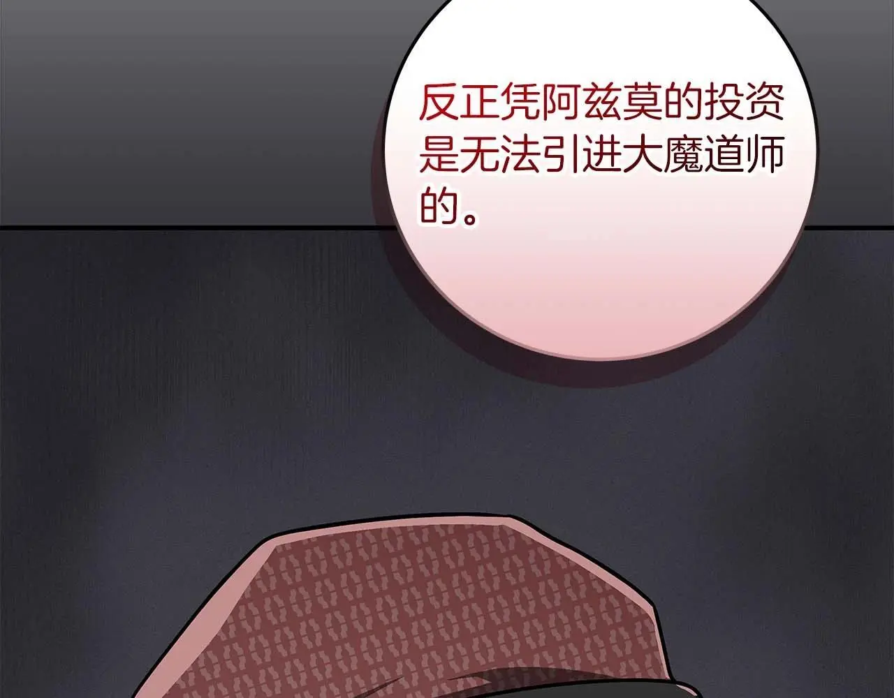 第83话 帕图的短剑 第185页