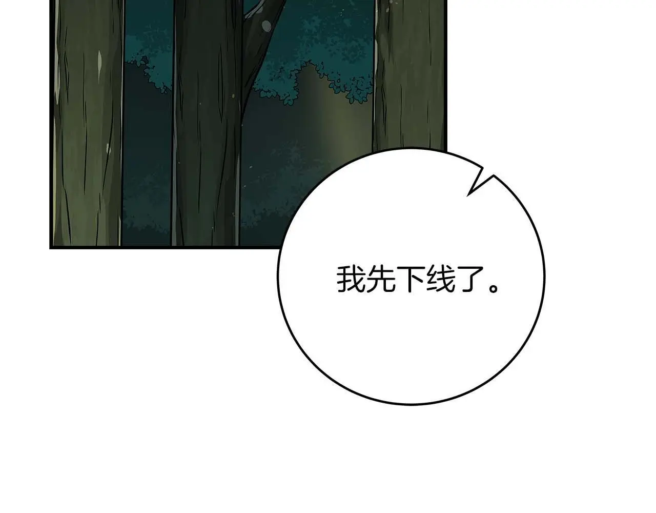 第83话 帕图的短剑 第198页