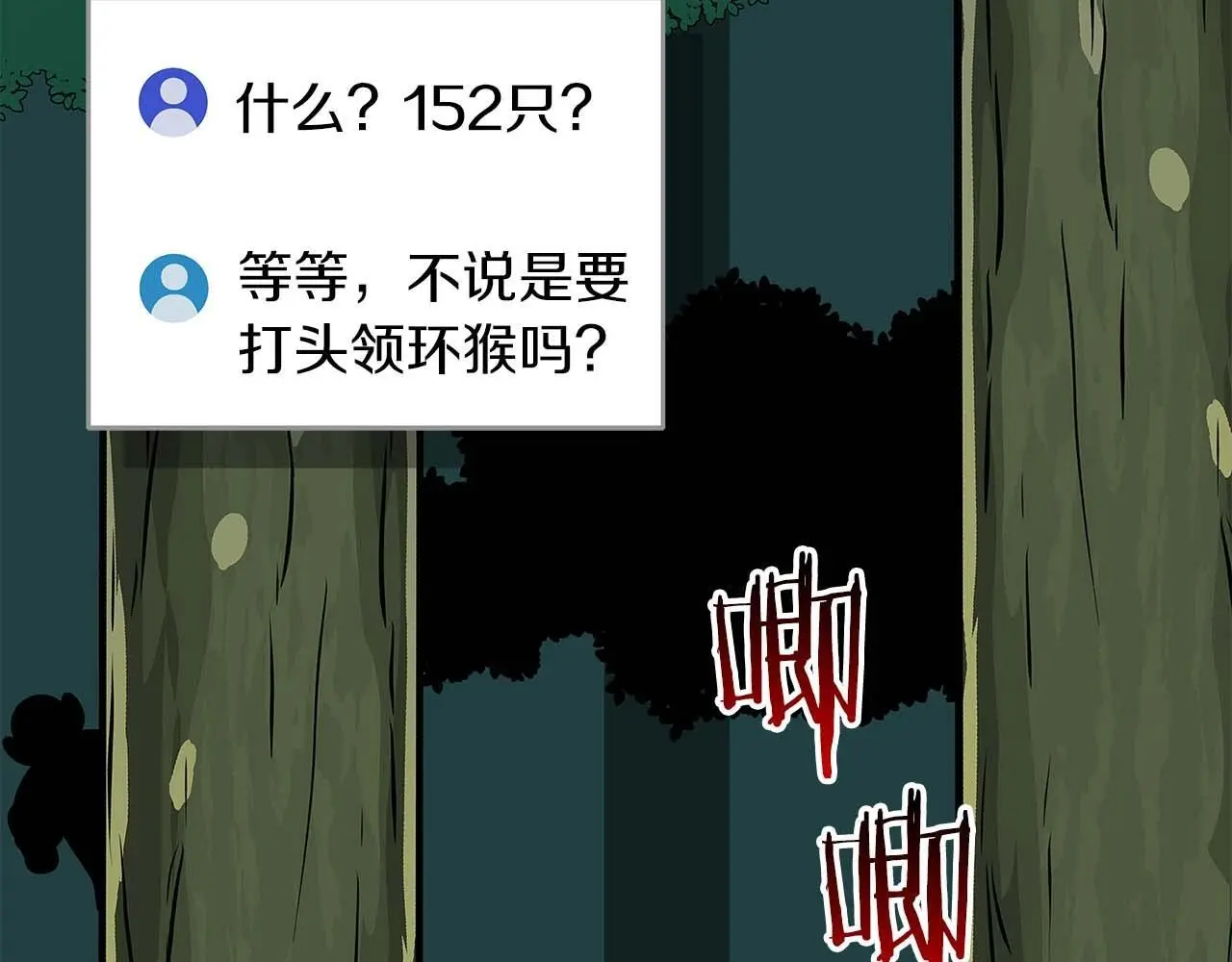第83话 帕图的短剑 第205页