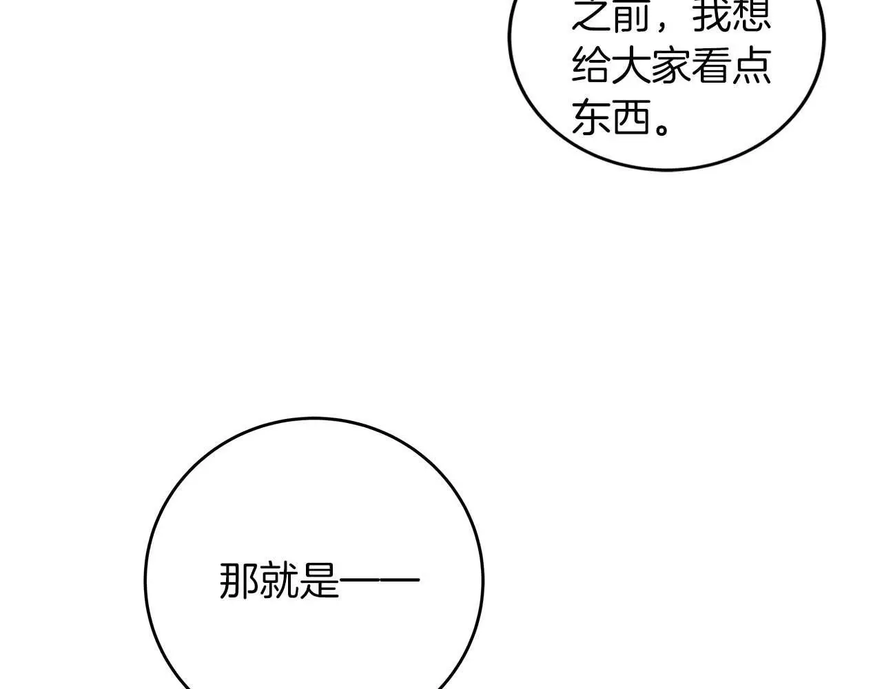 第83话 帕图的短剑 第212页
