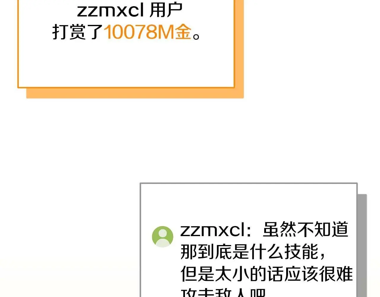 第83话 帕图的短剑 第217页