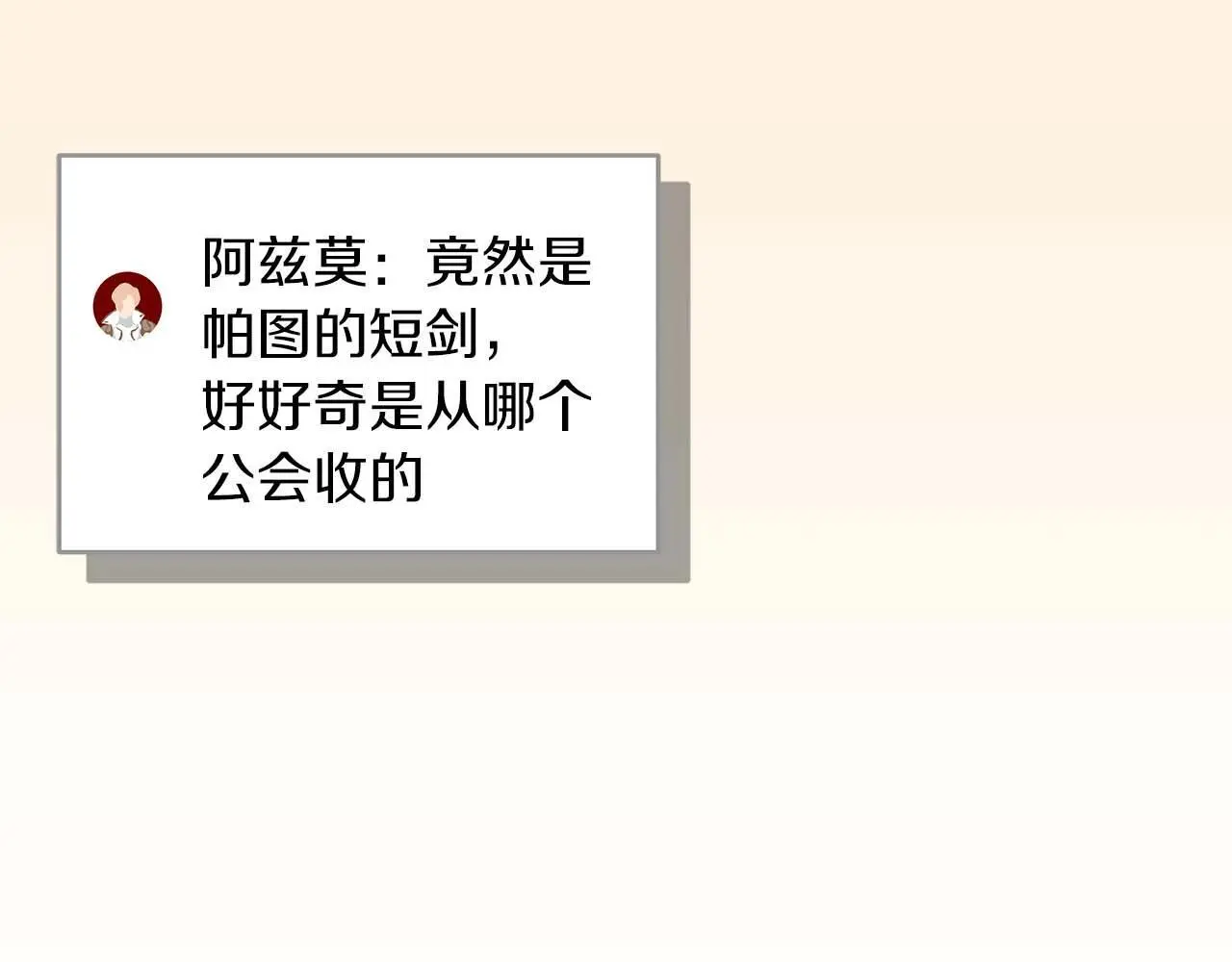 第83话 帕图的短剑 第220页