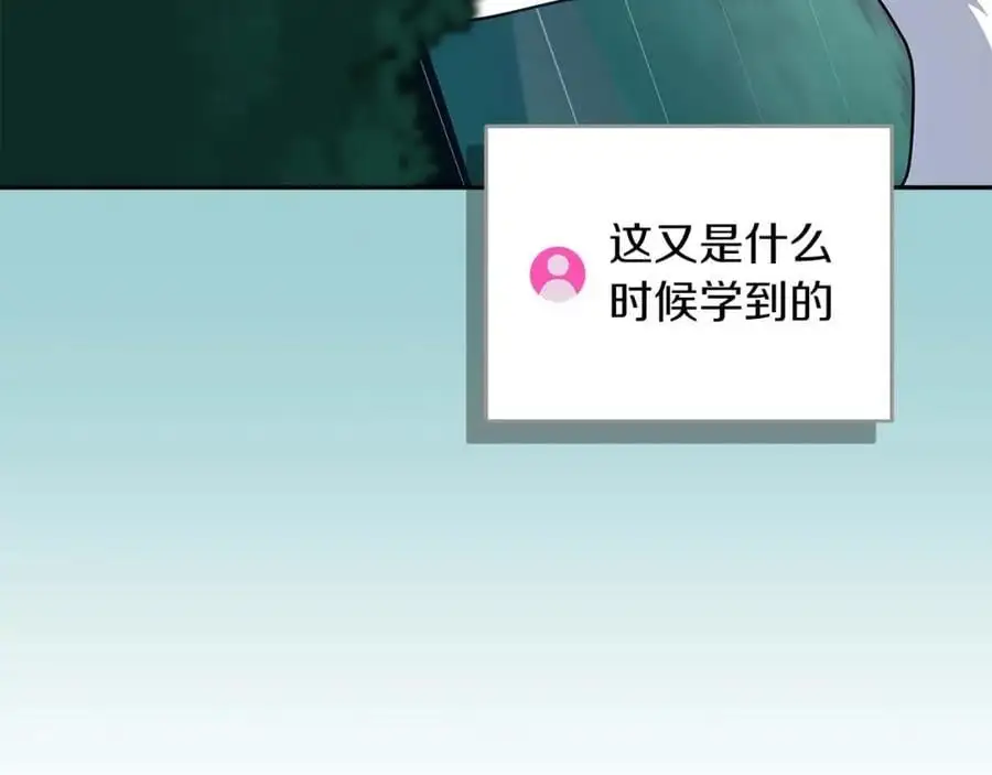 第84话 神秘交易 第20页