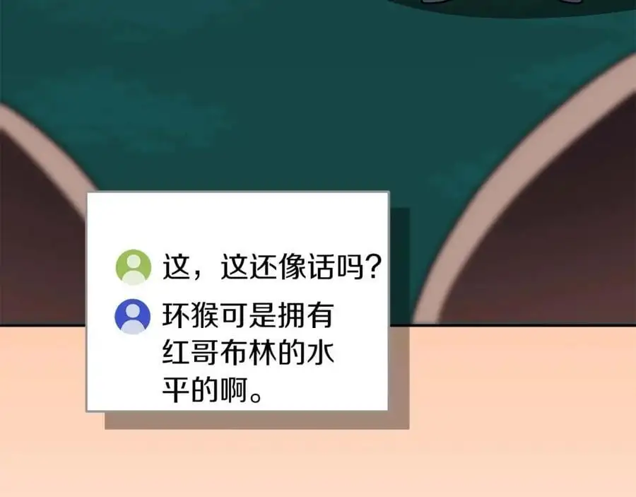 第84话 神秘交易 第76页