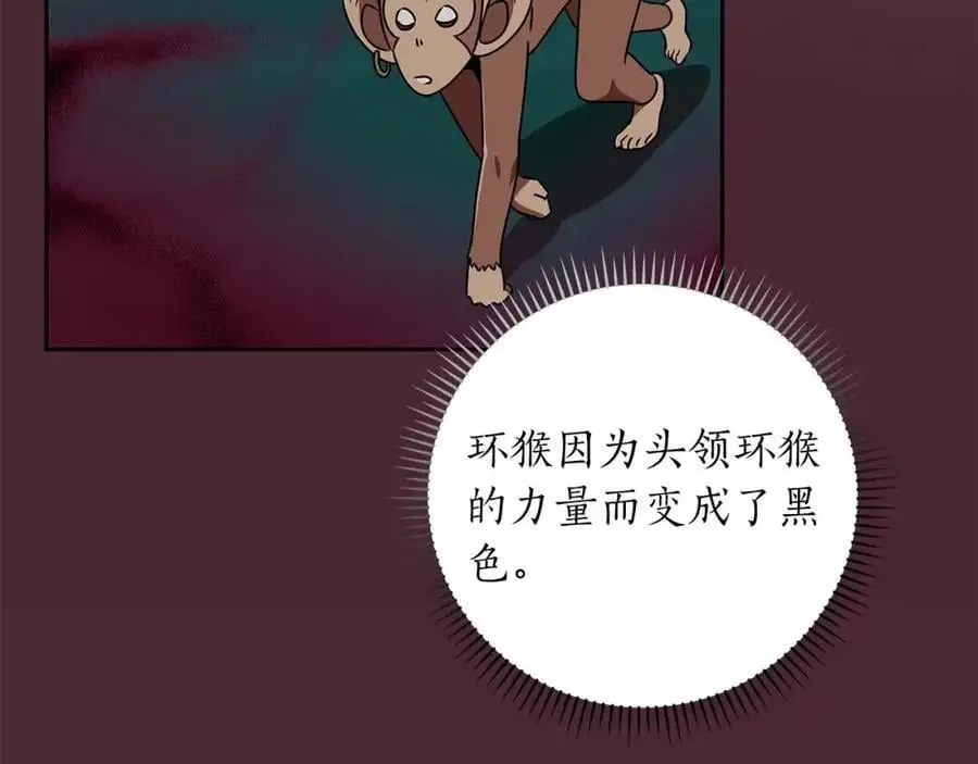 第84话 神秘交易 第87页