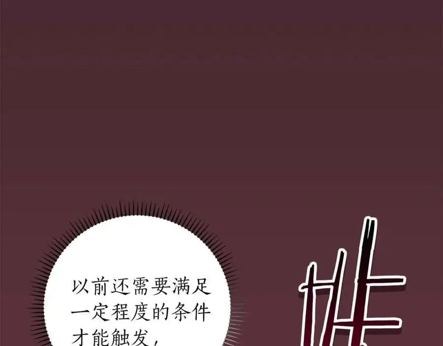 第84话 神秘交易 第88页