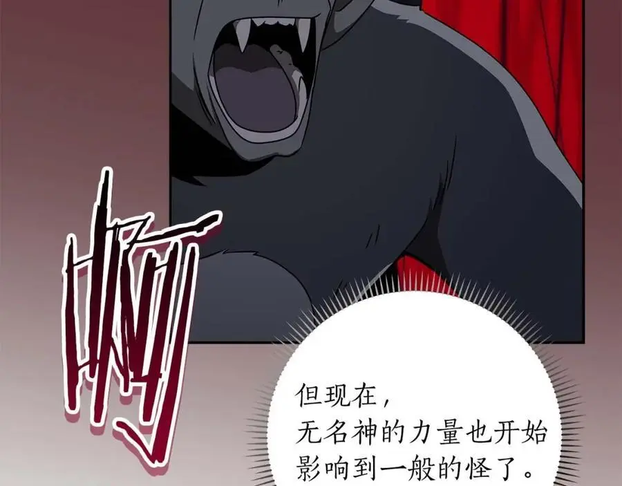 第84话 神秘交易 第90页