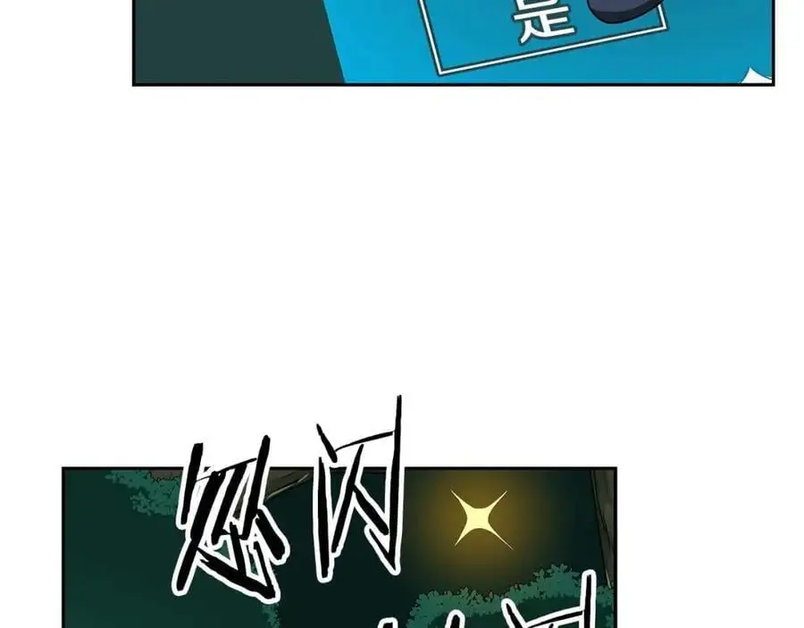 第84话 神秘交易 第94页