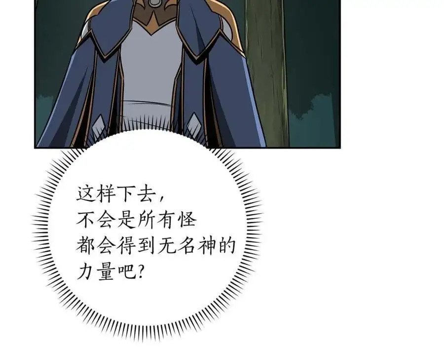 第84话 神秘交易 第96页