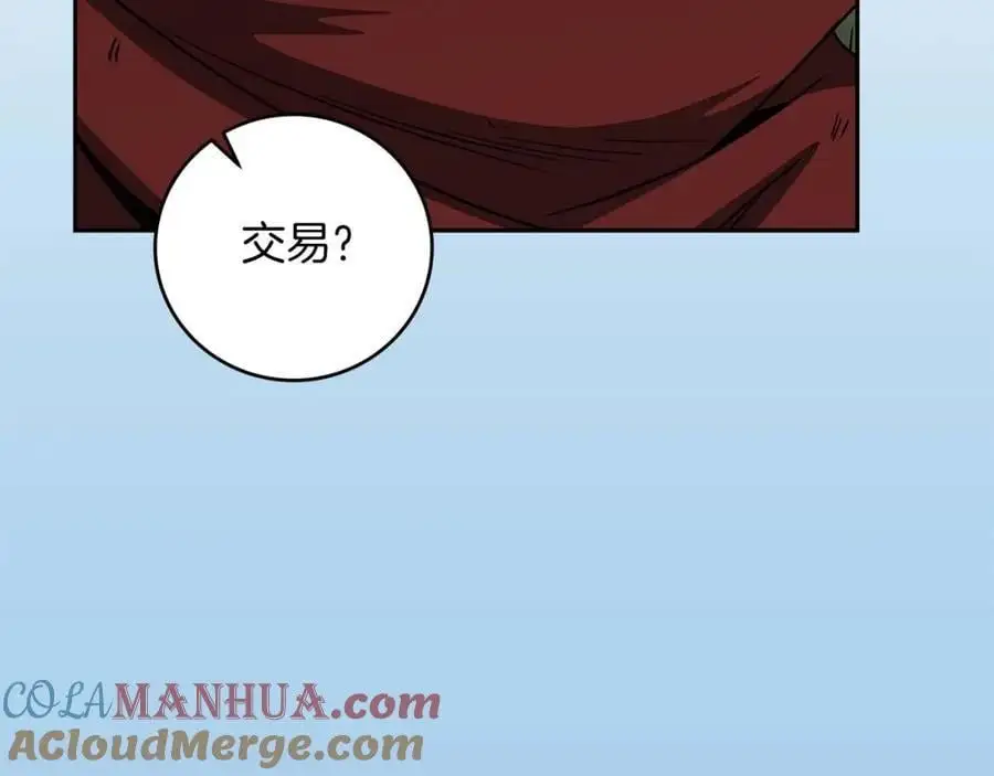第84话 神秘交易 第117页