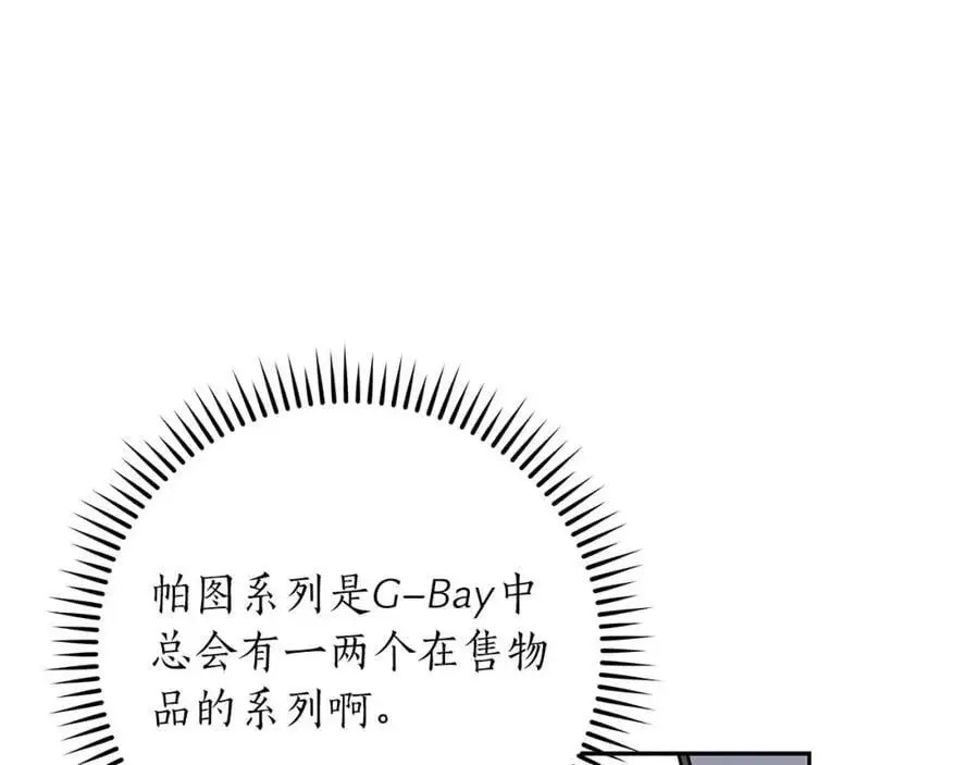 第84话 神秘交易 第131页