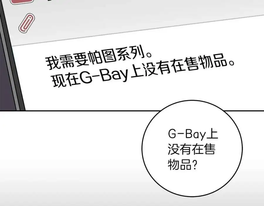 第84话 神秘交易 第148页