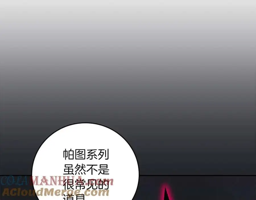 第84话 神秘交易 第149页