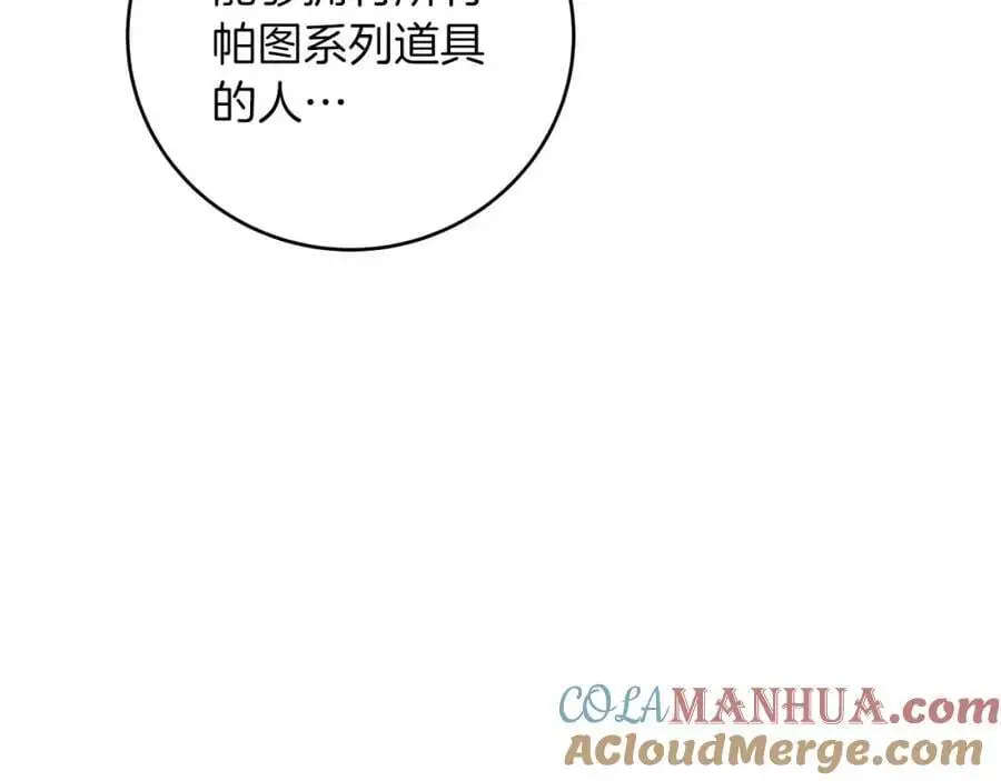 第84话 神秘交易 第157页