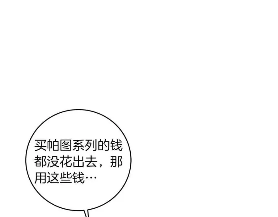 第84话 神秘交易 第211页