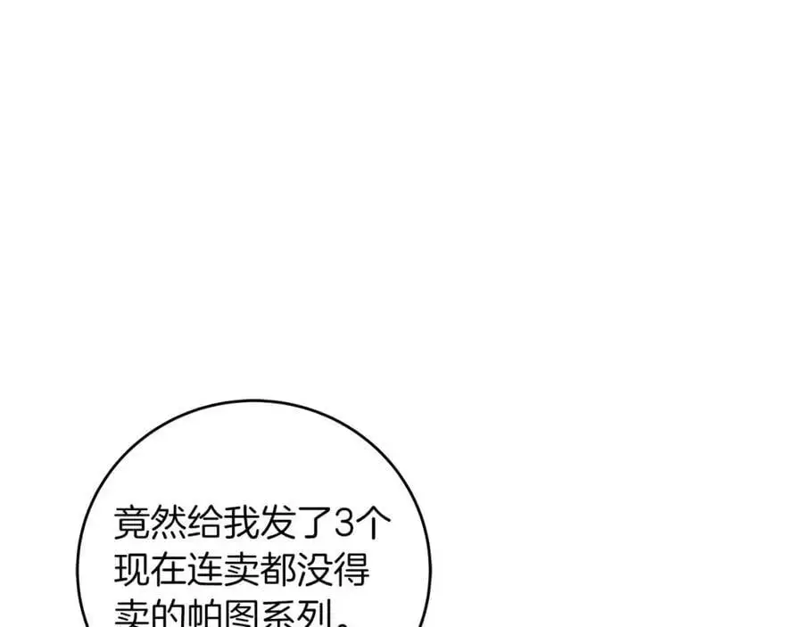 第85话 新花式直播 第6页