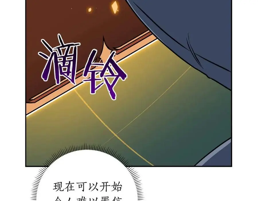 第85话 新花式直播 第120页