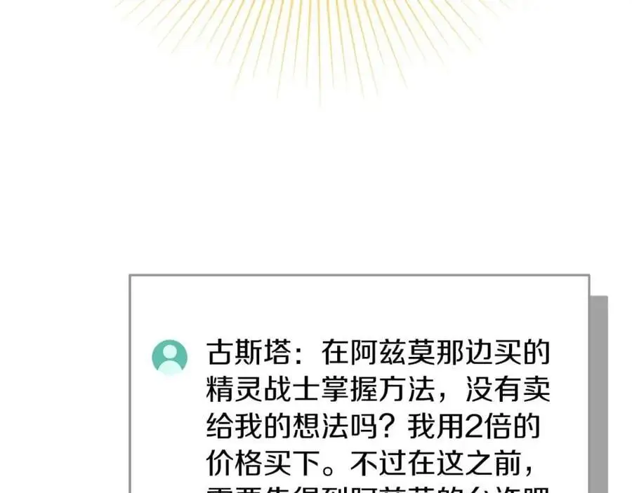 第85话 新花式直播 第143页