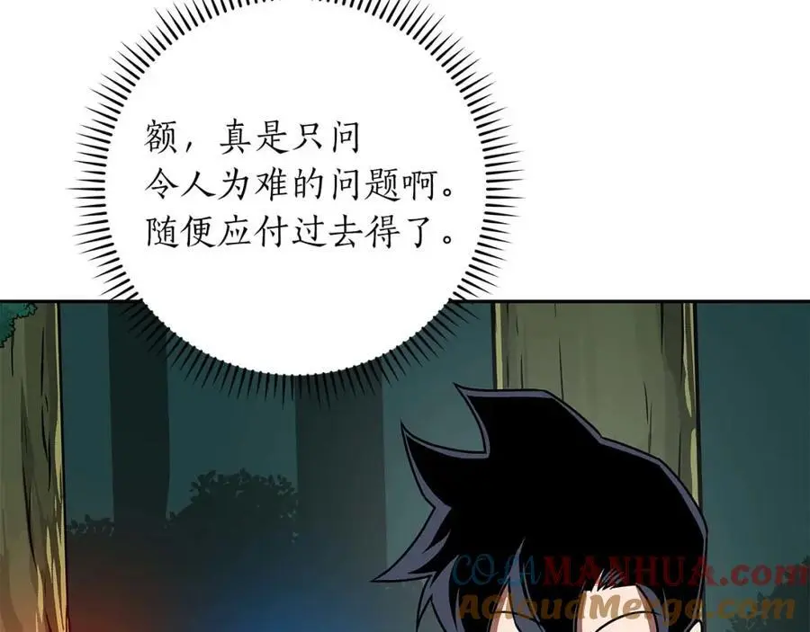 第85话 新花式直播 第153页