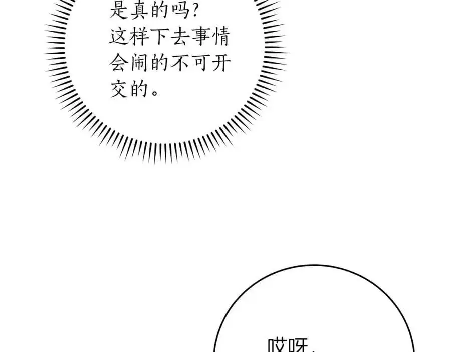 第85话 新花式直播 第166页